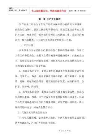 玉米淀粉生产工艺操作指导书