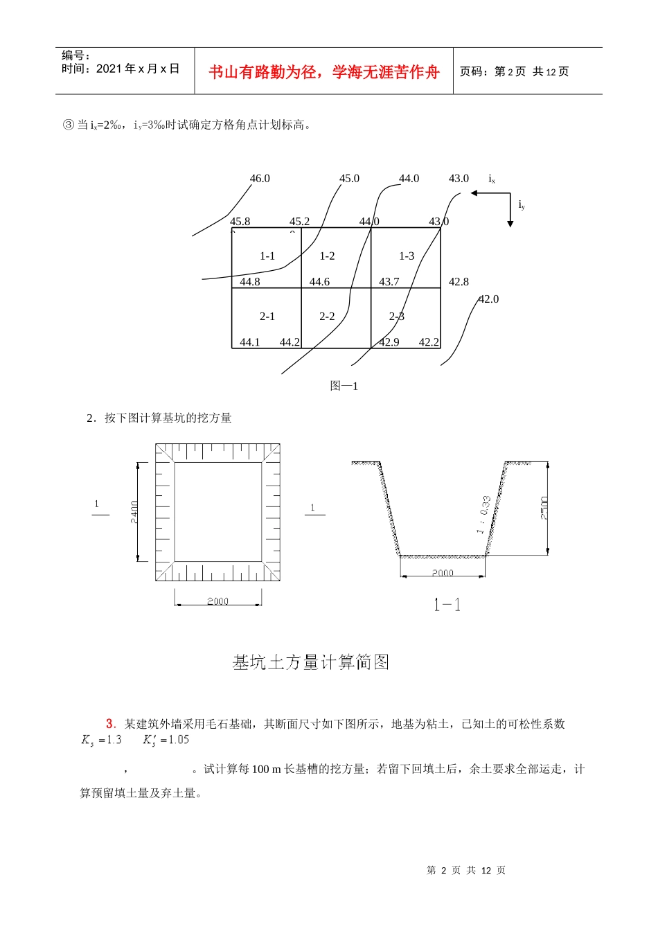 施工技术总复习习题集_第3页