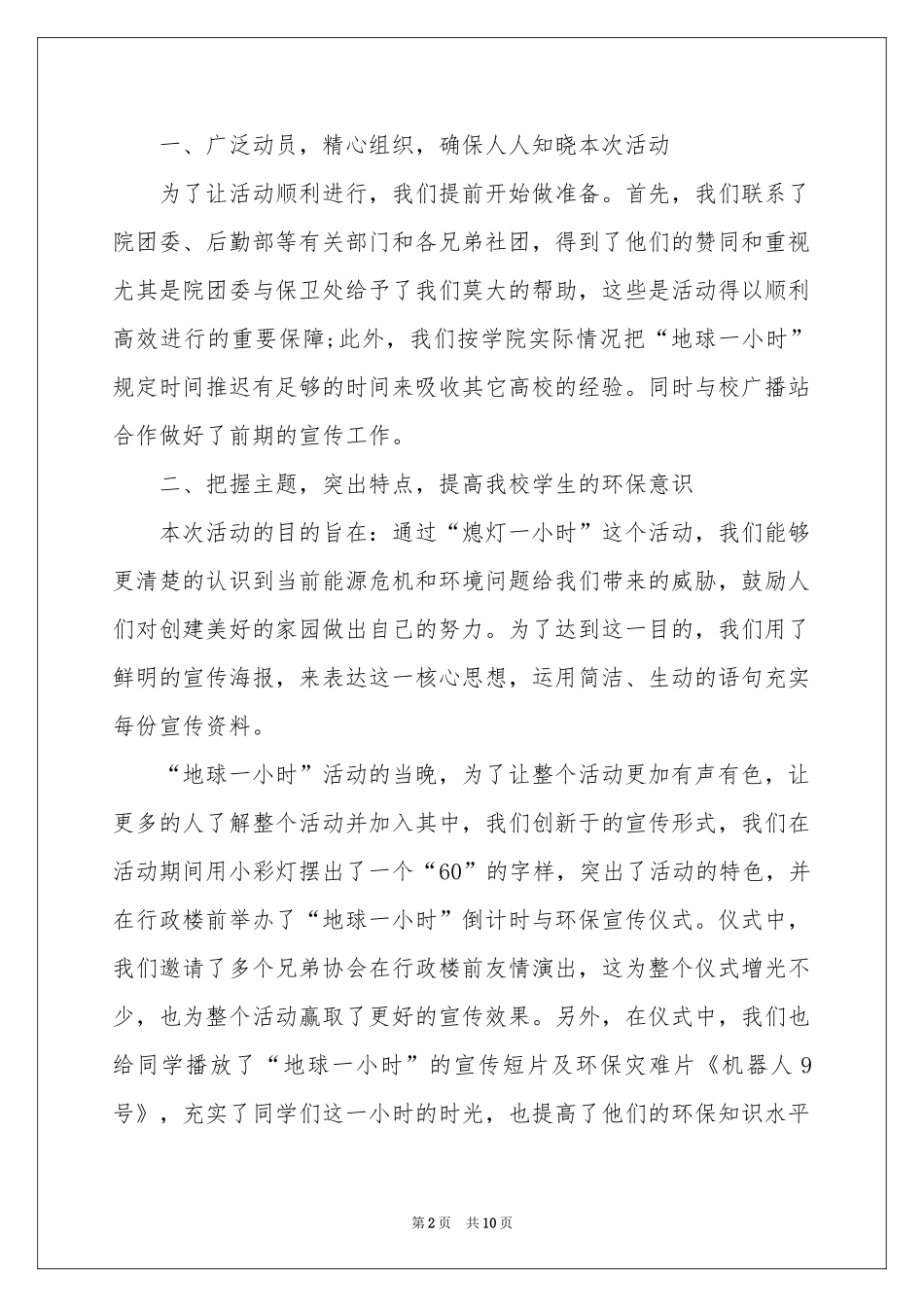 地球一小时活动参考总结汇编5篇_第2页