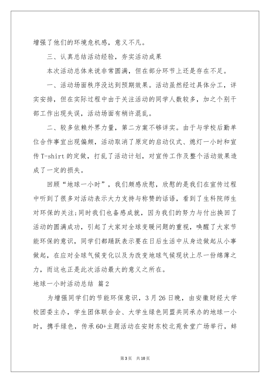 地球一小时活动参考总结汇编5篇_第3页
