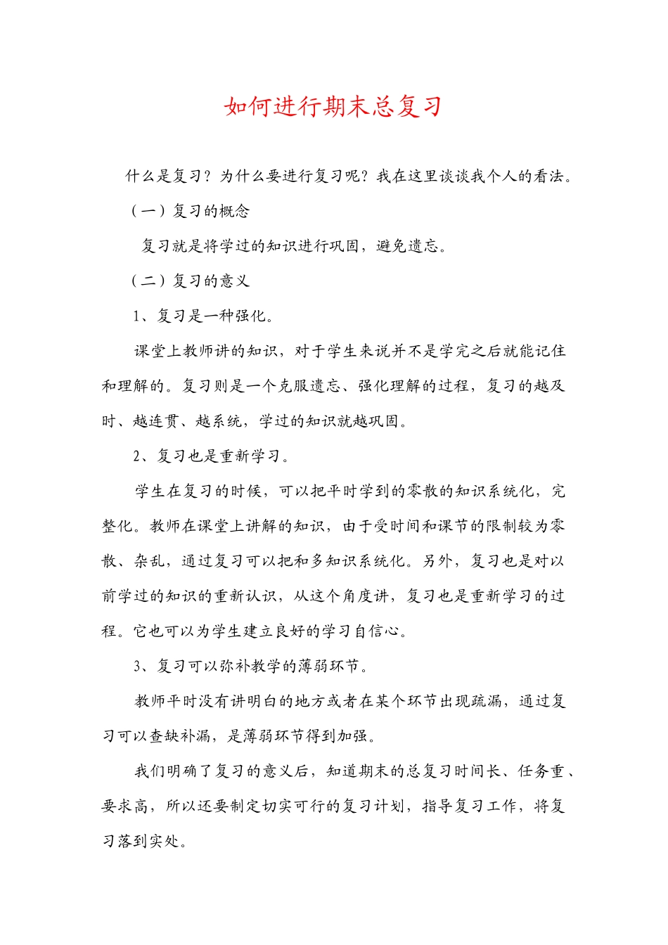 如何进行期末总复习_第1页