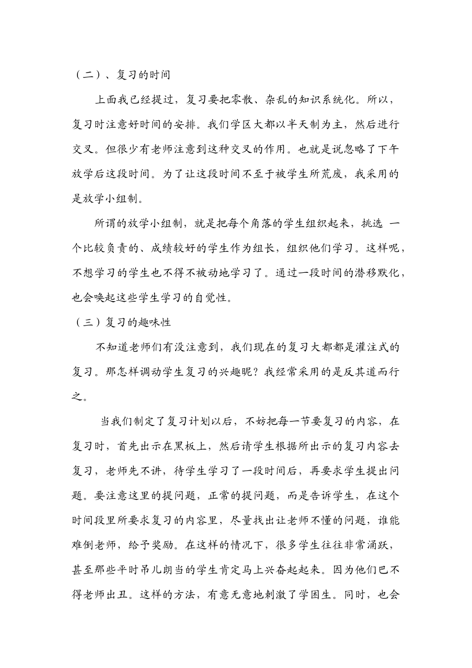 如何进行期末总复习_第2页