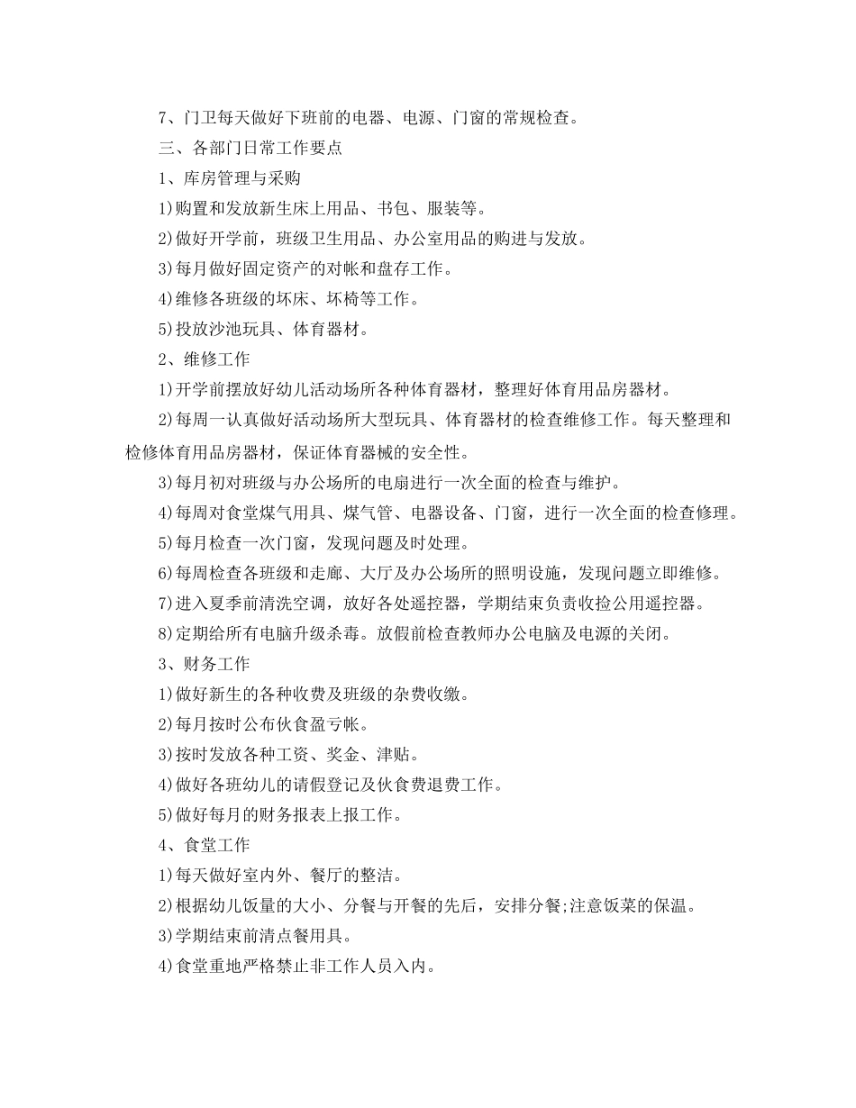 幼儿园后勤部工作计划 _第2页