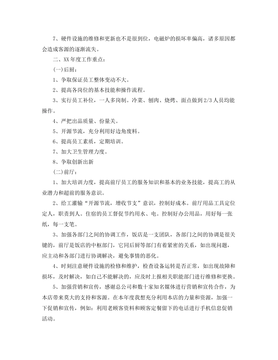 酒店年度工作总结格式_第2页