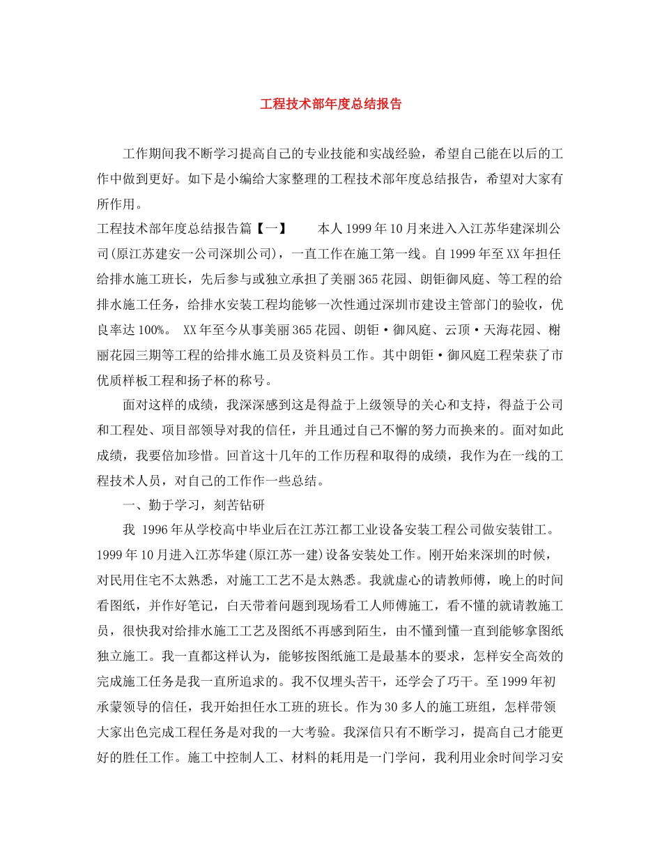 工程技术部年度总结报告_第1页