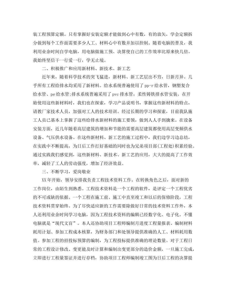 工程技术部年度总结报告_第2页