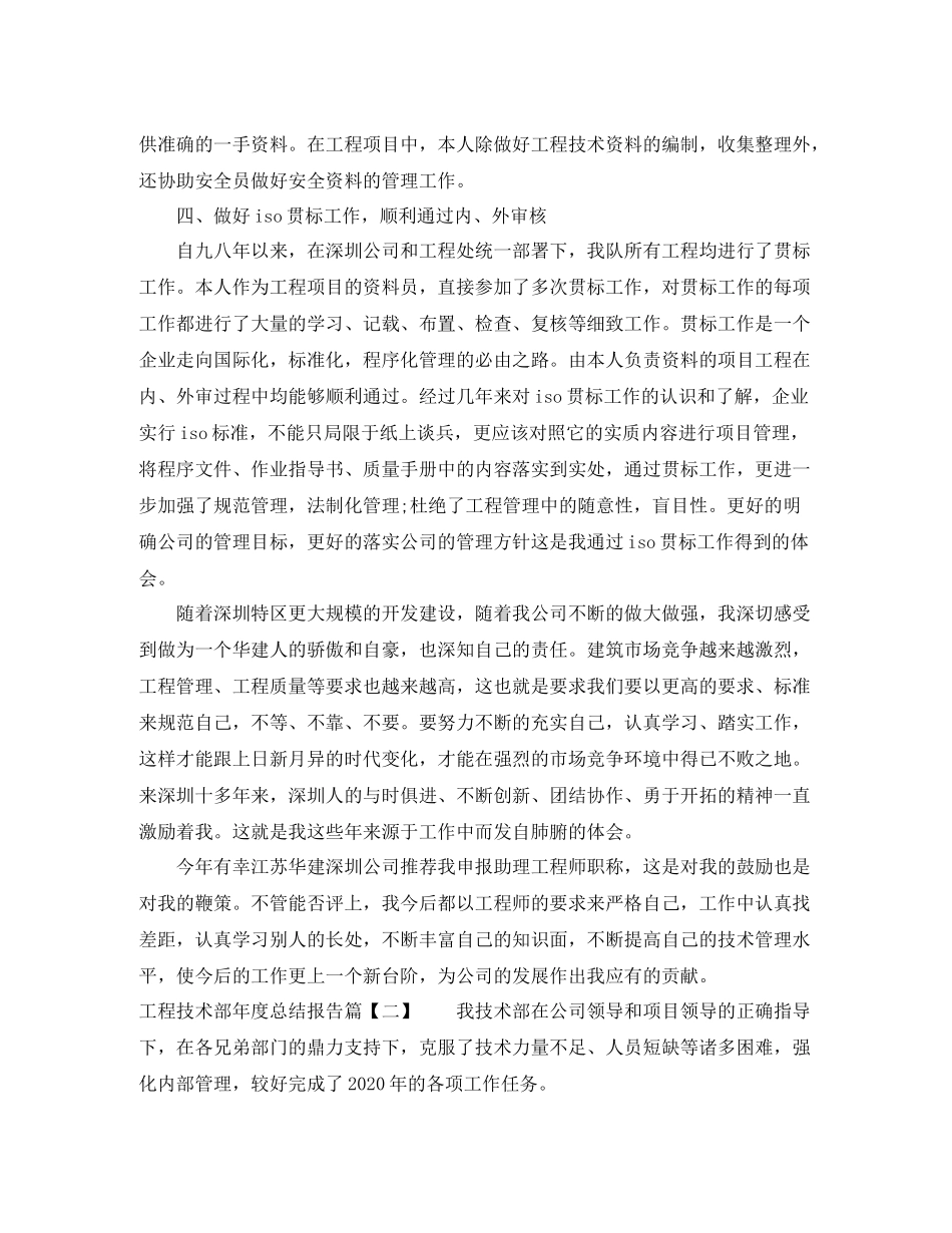 工程技术部年度总结报告_第3页