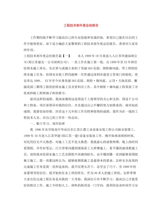 工程技术部年度总结报告