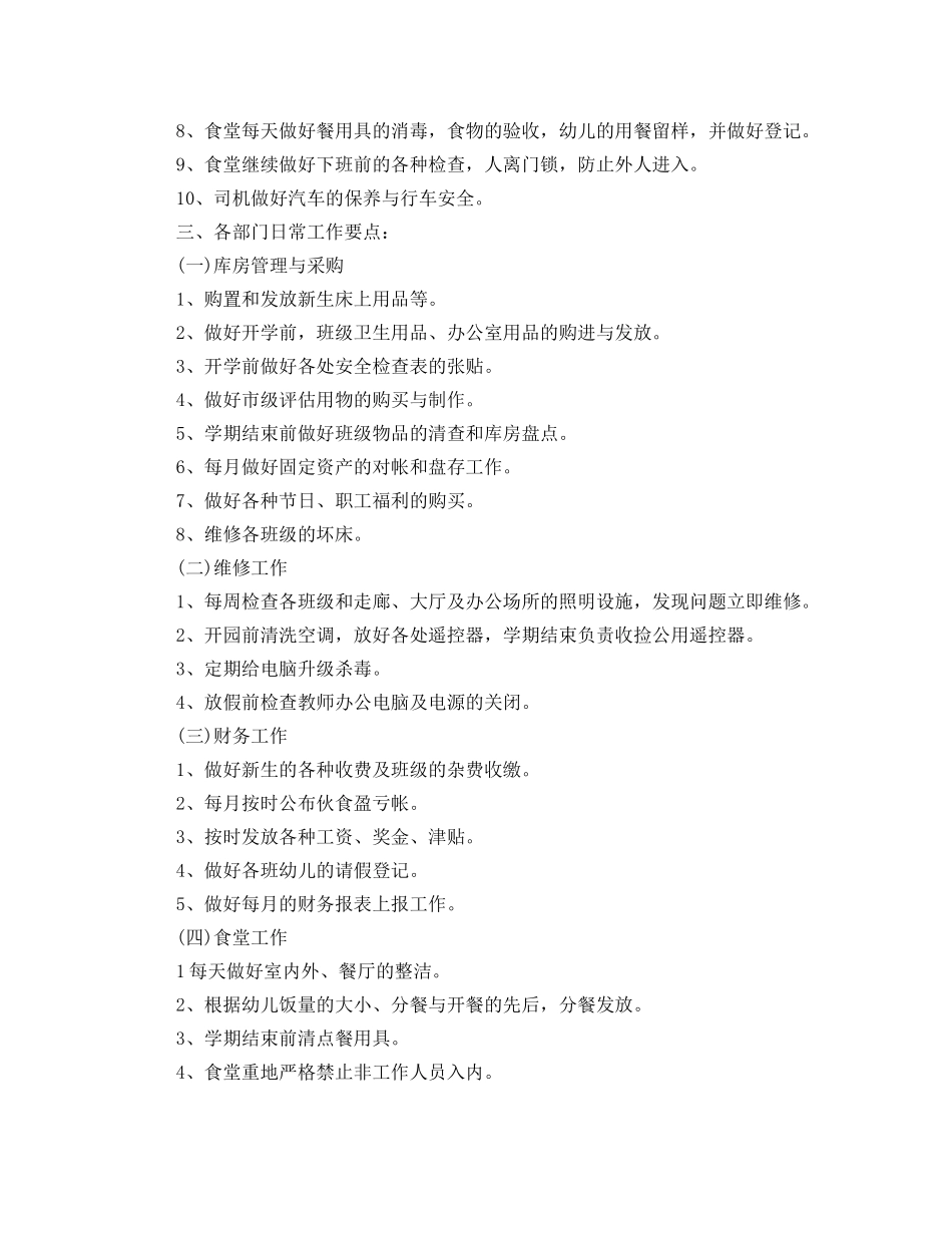 幼儿园后勤部七月工作计划 _第2页