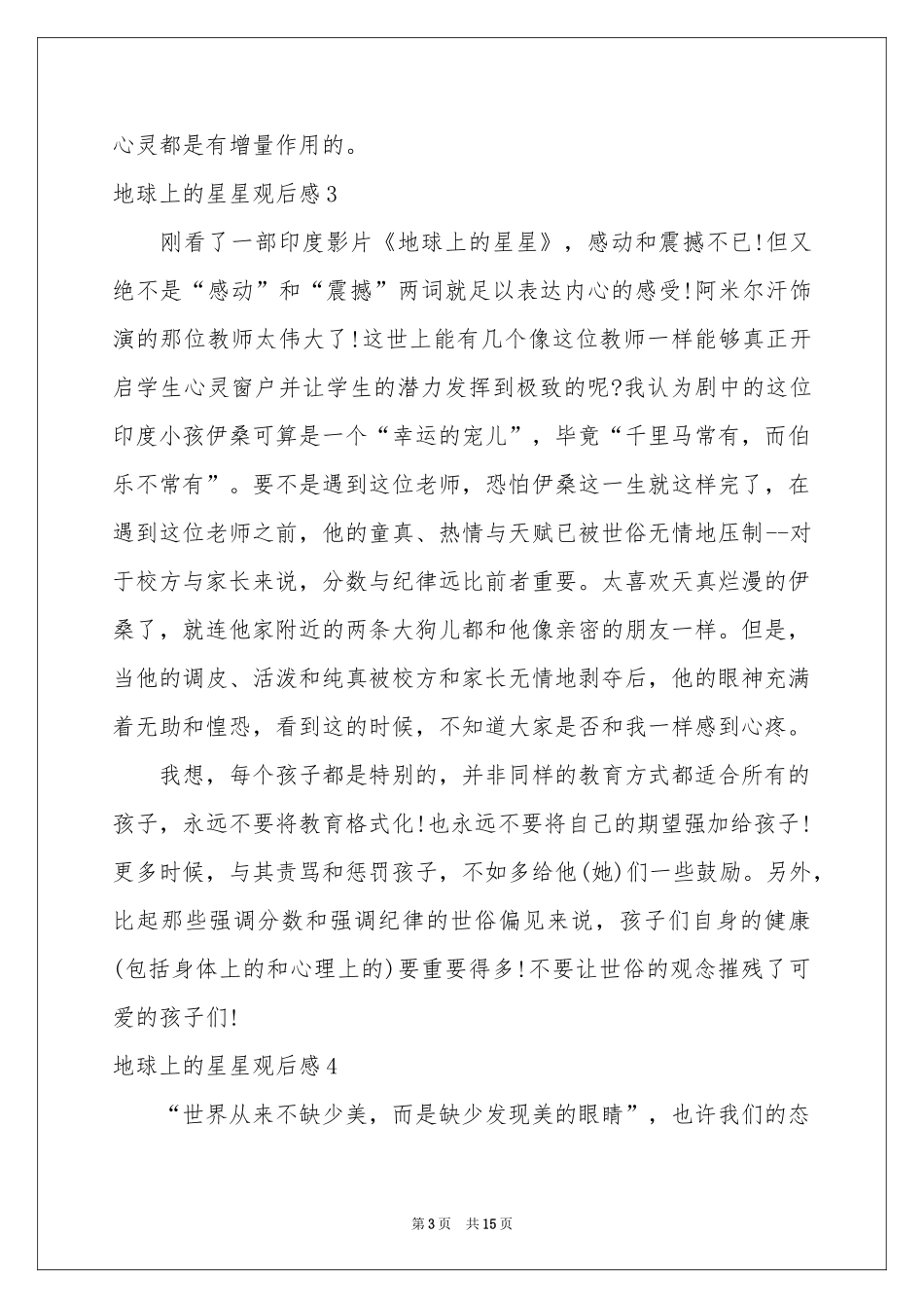 地球上的星星观后感_第3页