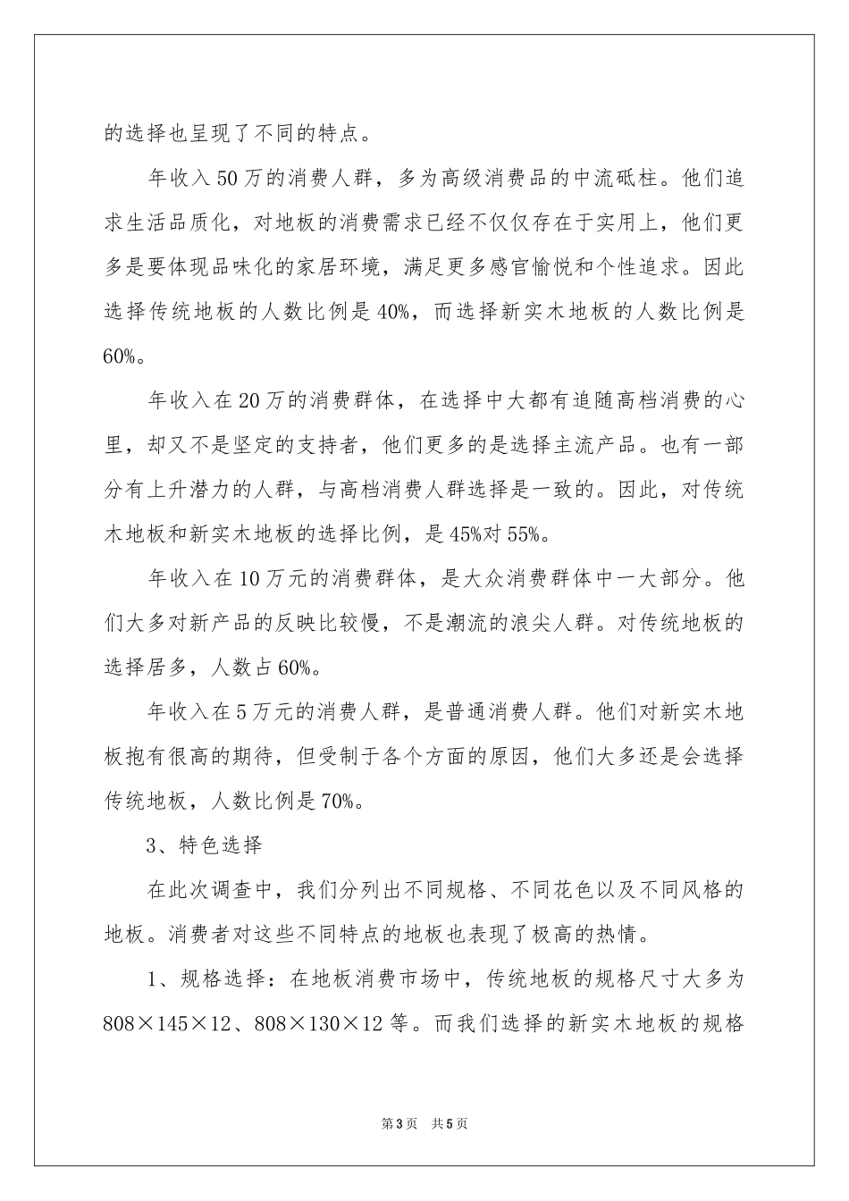 地板市场消费的调查报告_第3页