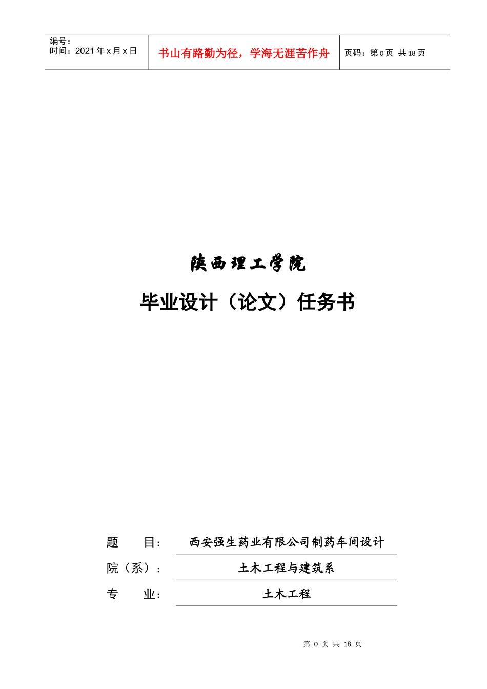 西安强生药业公司制药车间工程设计_第1页