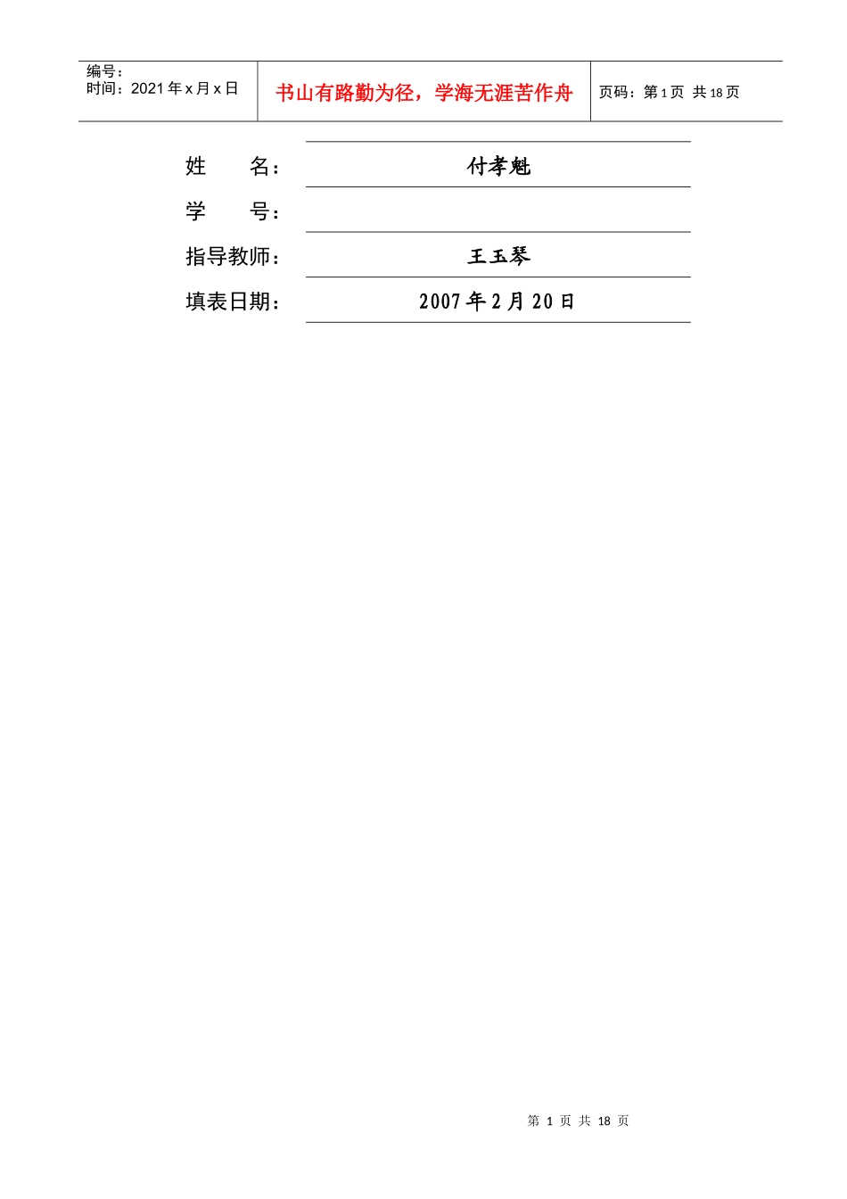 西安强生药业公司制药车间工程设计_第2页