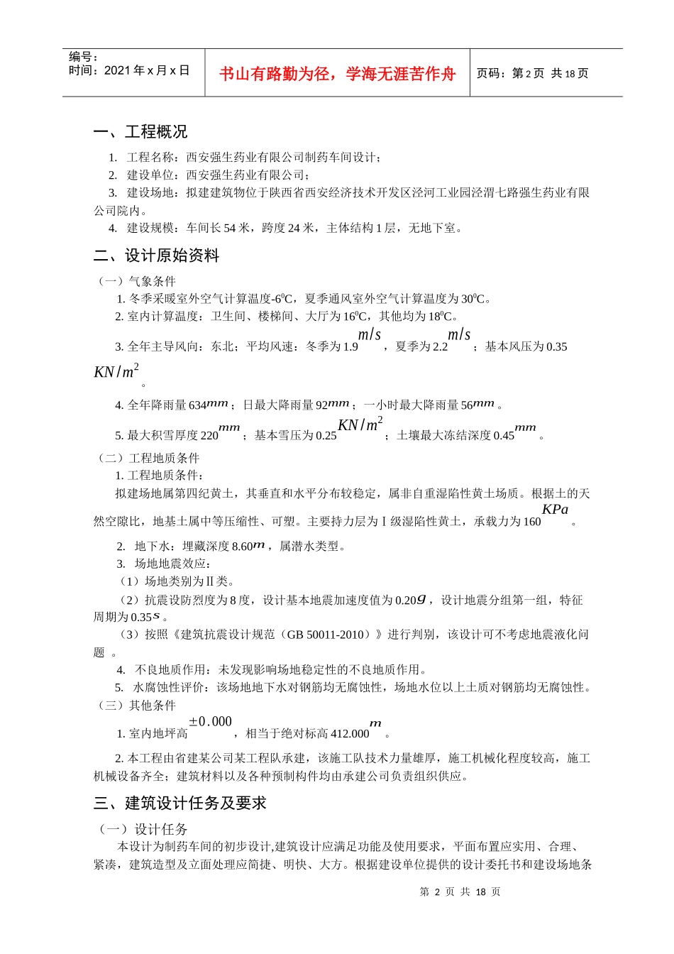 西安强生药业公司制药车间工程设计_第3页