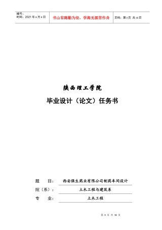 西安强生药业公司制药车间工程设计
