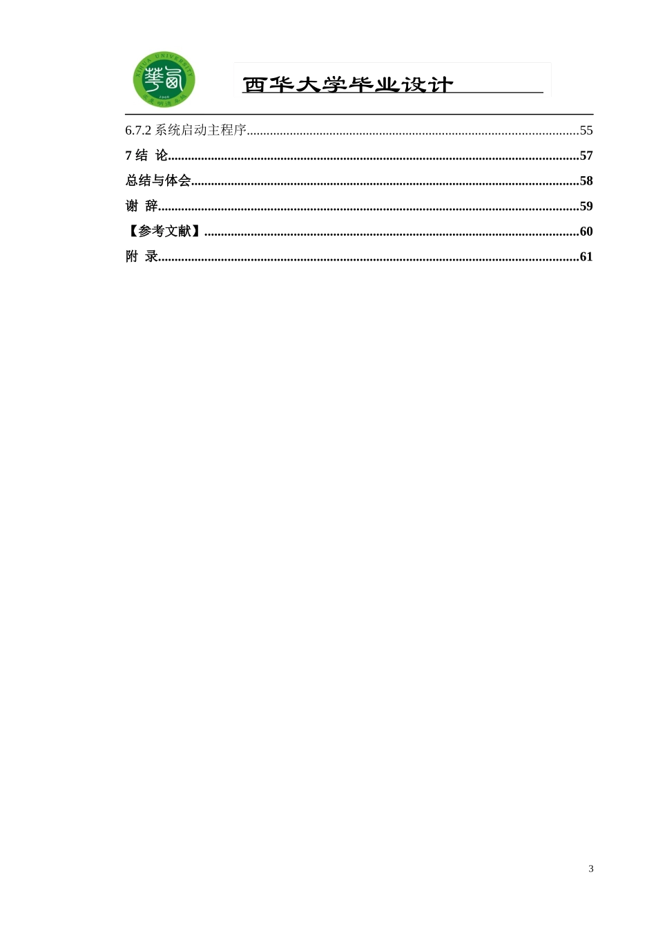 四川奕新实业库存管理信息系统_第3页