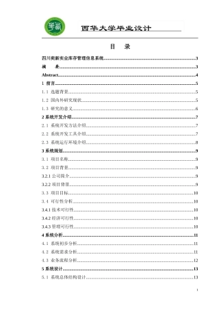 四川奕新实业库存管理信息系统