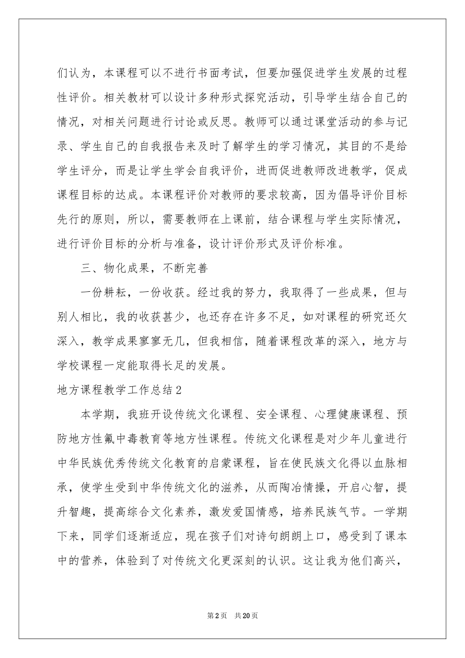 地方课程教学工作参考总结_第2页