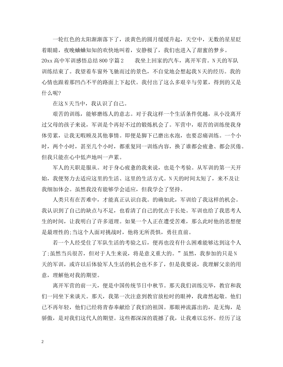 高中军训感悟总结800字_第2页