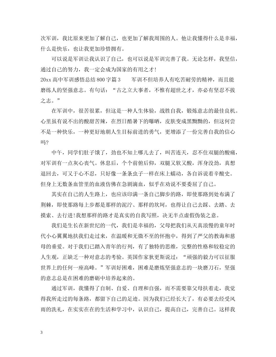 高中军训感悟总结800字_第3页