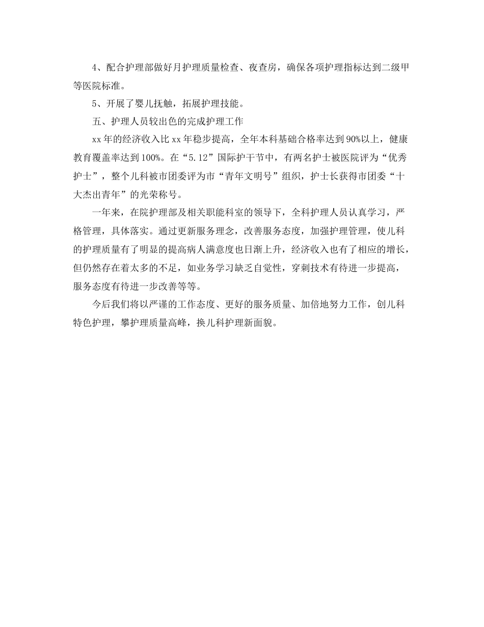 儿科护师年度总结_第2页