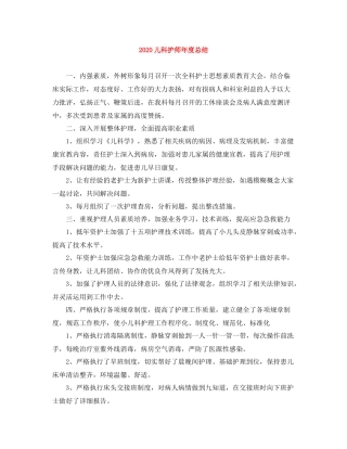 儿科护师年度总结