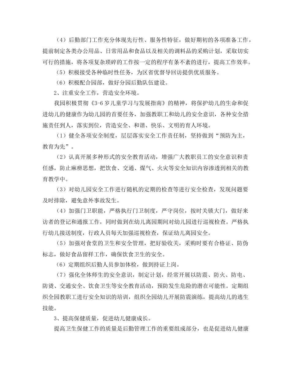 幼儿园后勤财务工作计划 _第3页