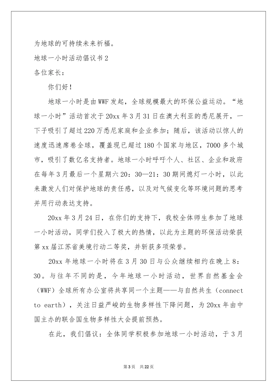 地球一小时活动倡议书_第3页