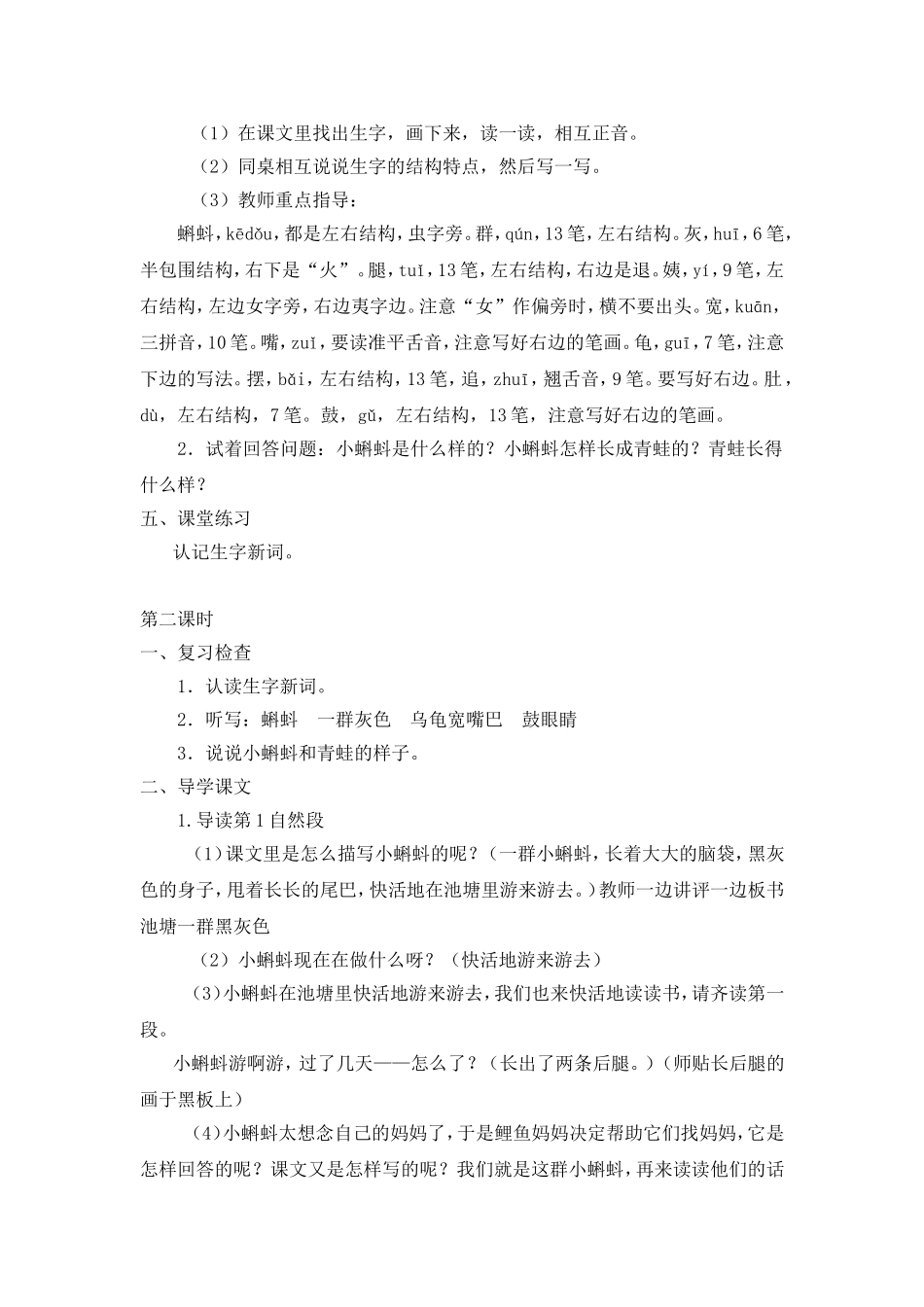 《小蝌蚪找妈妈》教学设计_第2页