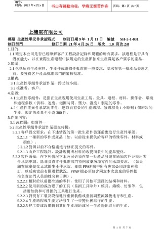 生产性零元件承认程式