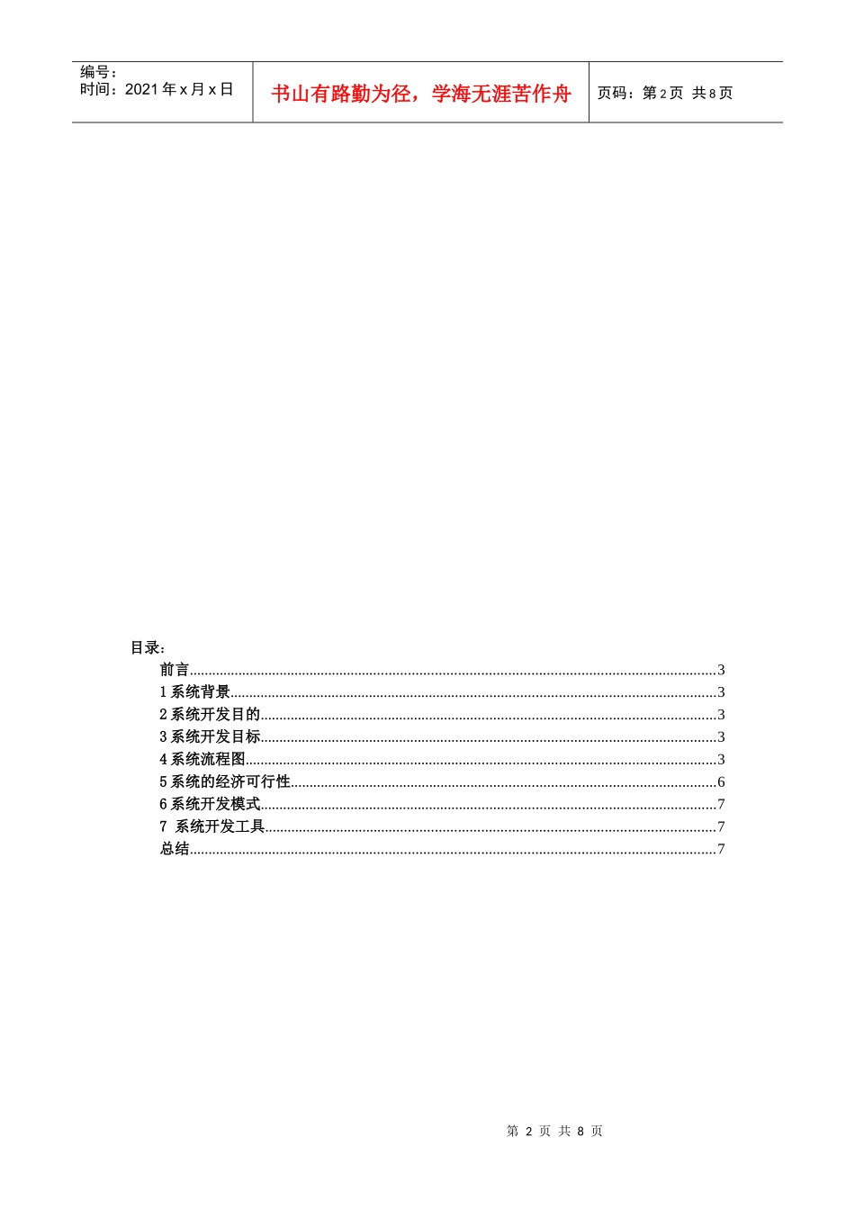 服装生产工艺流程系统可行性报告分析_第2页