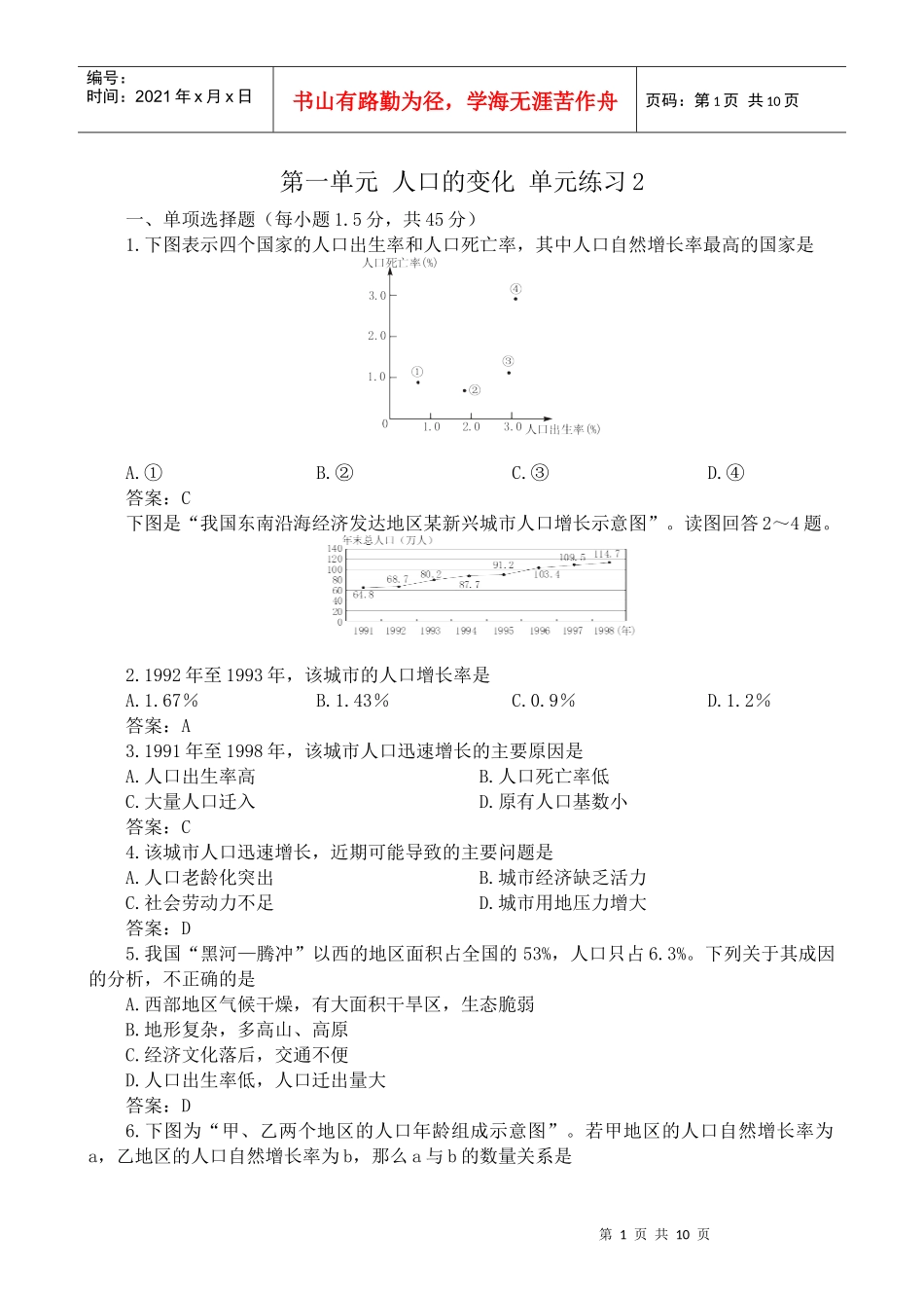 4096sj_第一单元 人口的变化 单元练习2_第1页