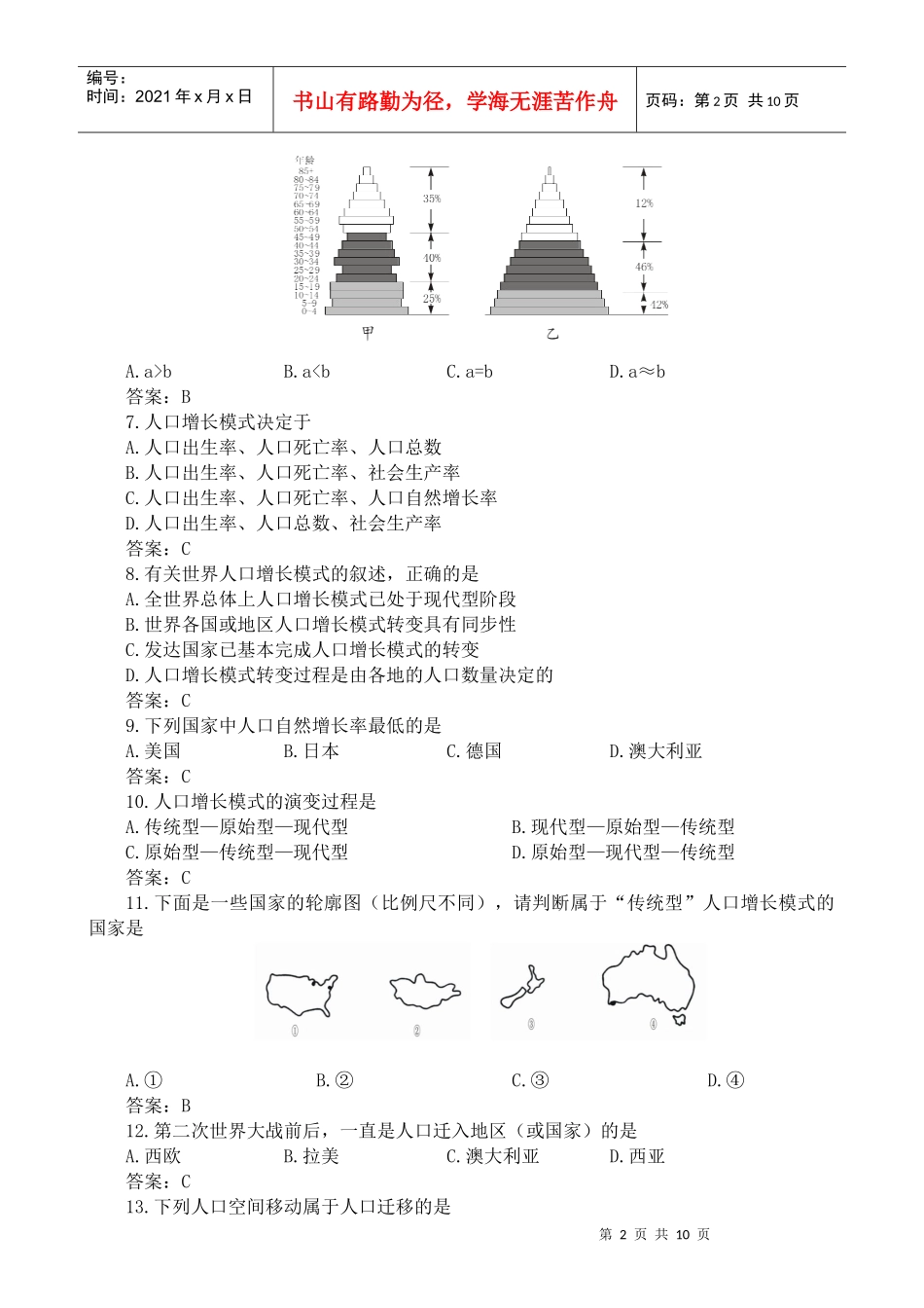 4096sj_第一单元 人口的变化 单元练习2_第2页