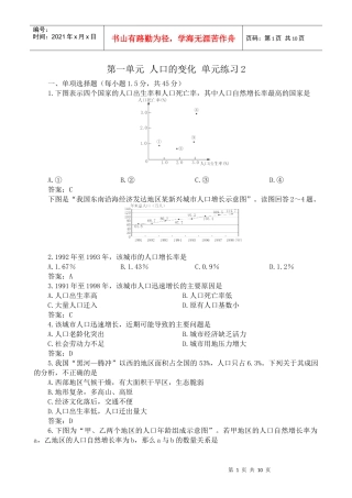 4096sj_第一单元 人口的变化 单元练习2