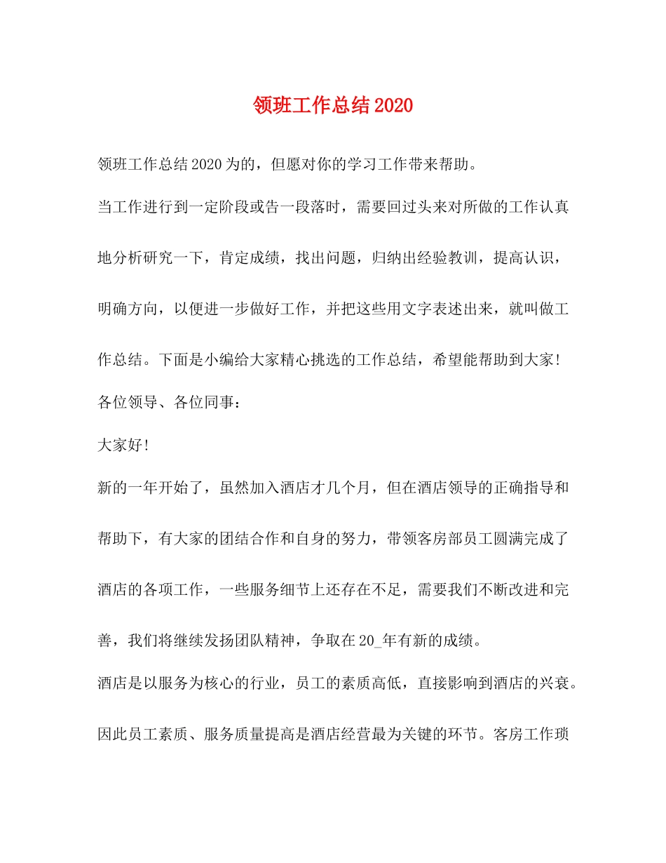 领班工作总结2_第1页