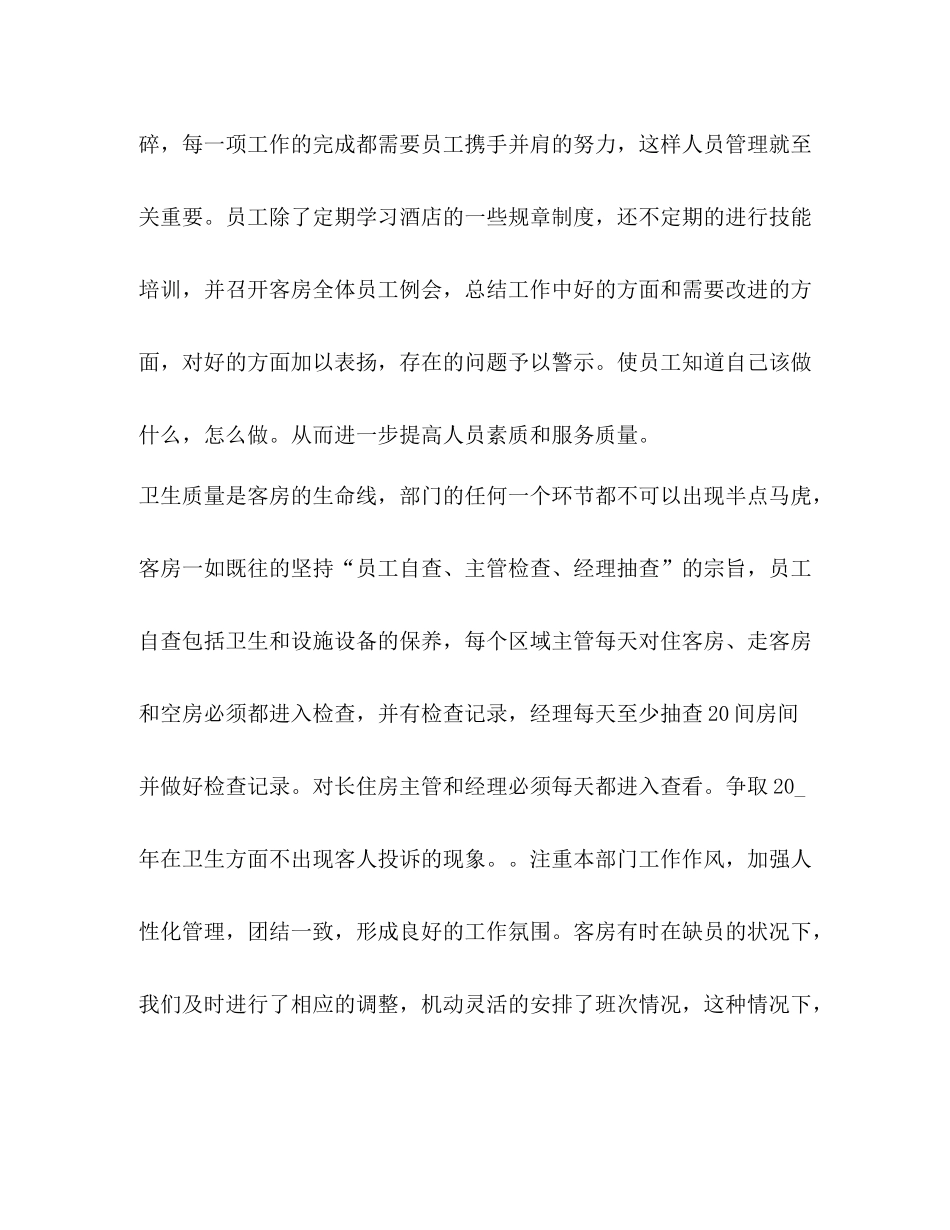 领班工作总结2_第2页