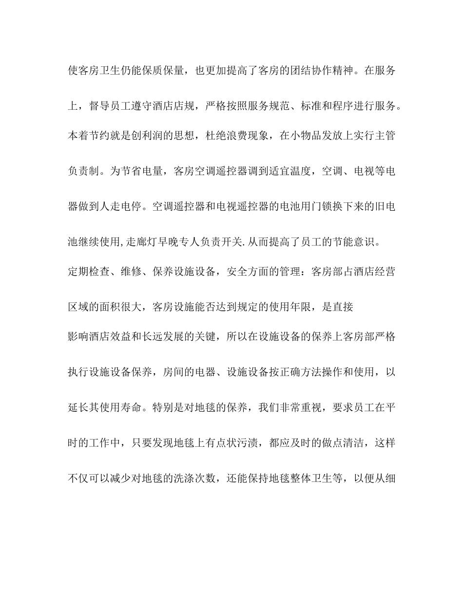 领班工作总结2_第3页