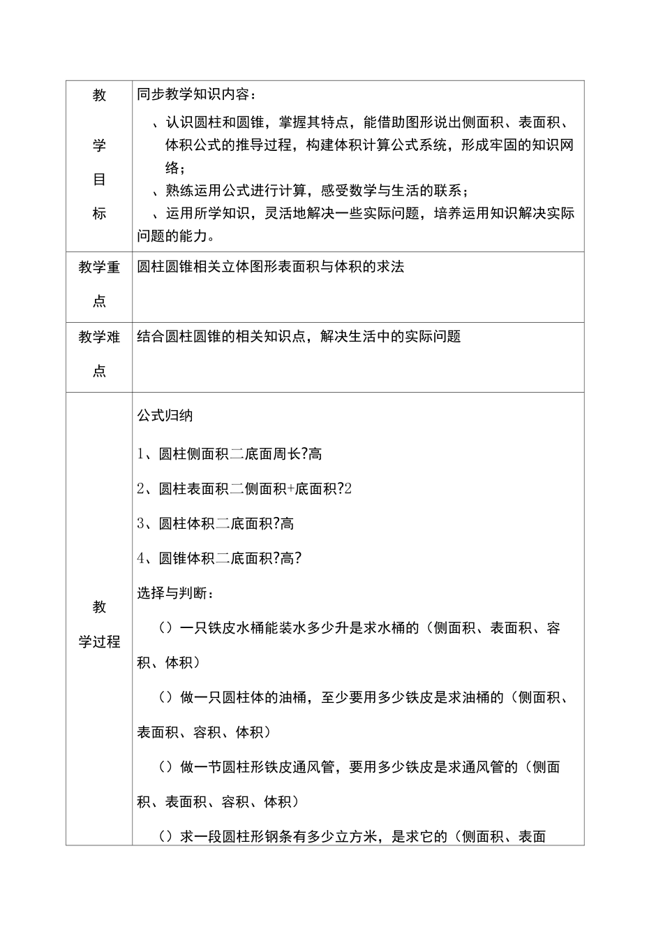 圆柱圆锥表面积及体积_第1页