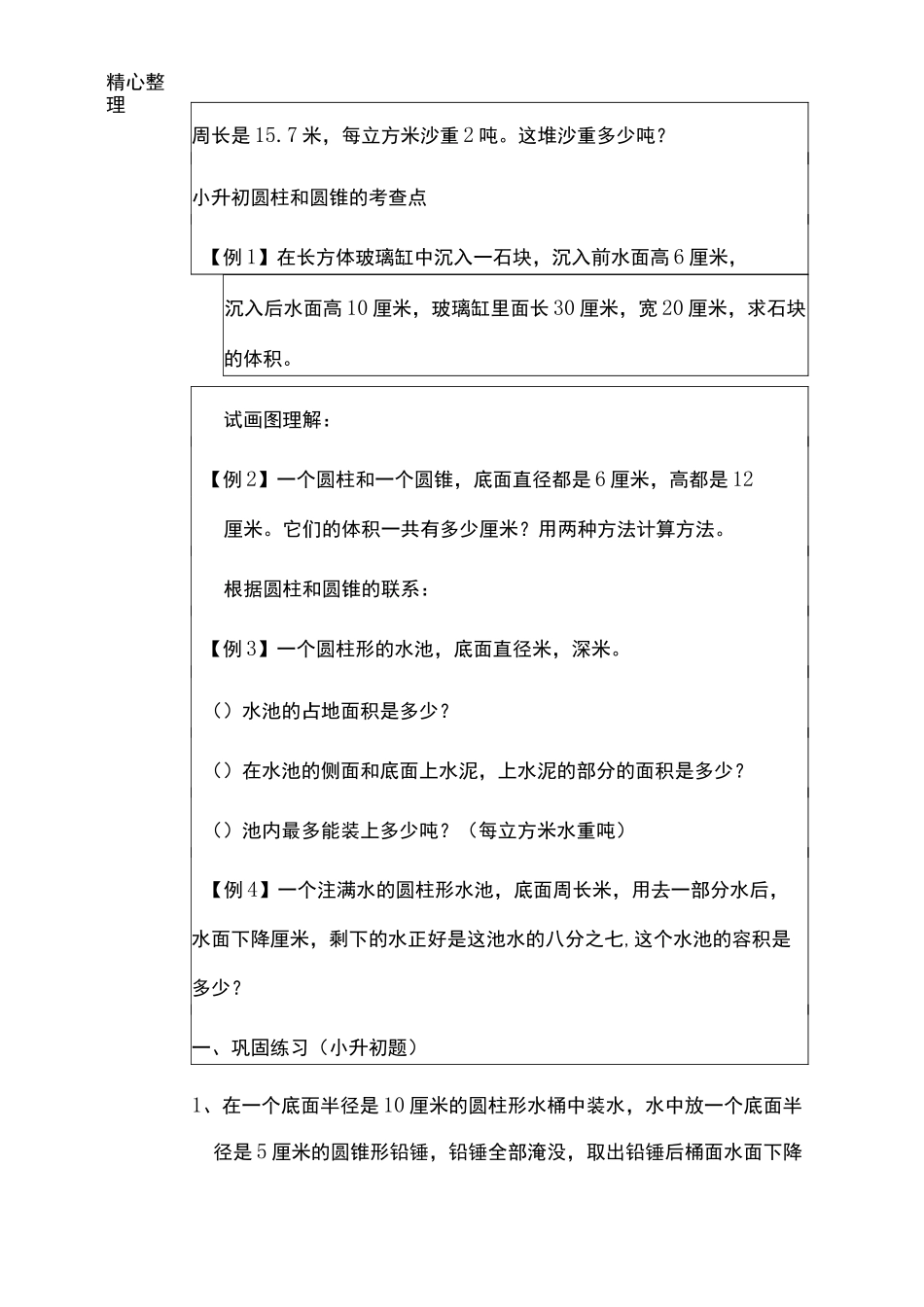 圆柱圆锥表面积及体积_第3页