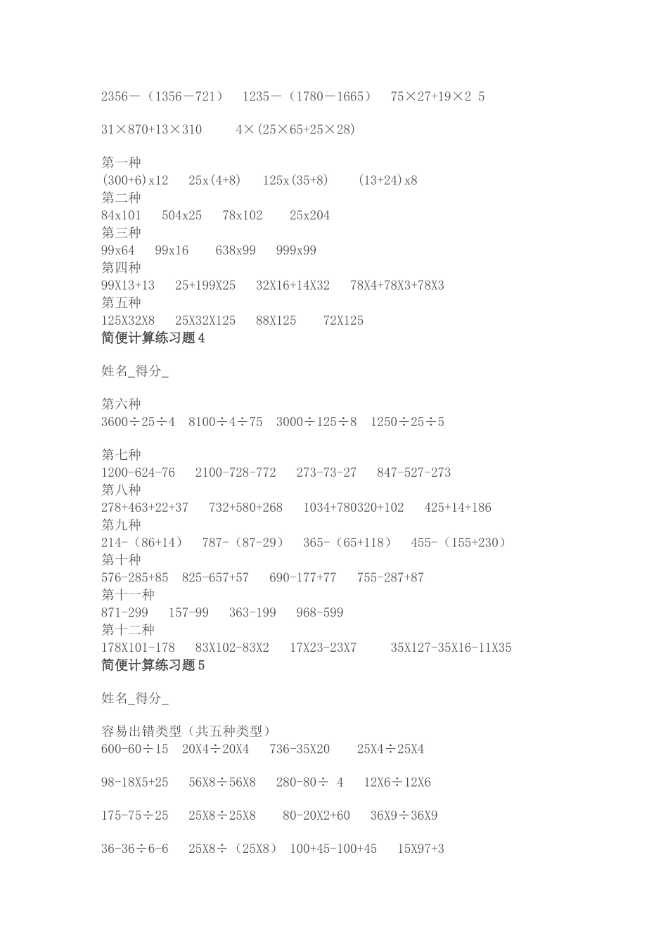 四年级数学简便计算题_第2页