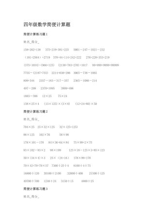 四年级数学简便计算题