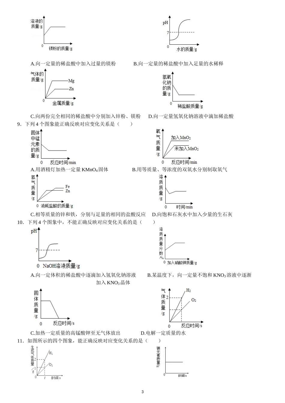 化学图像选择题-解析_第3页