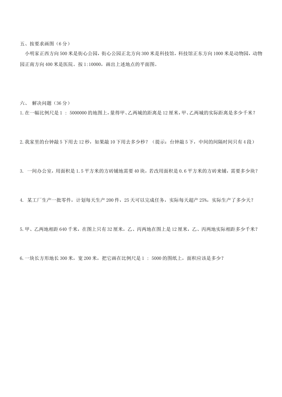 《正比例和反比例》测试题_第2页