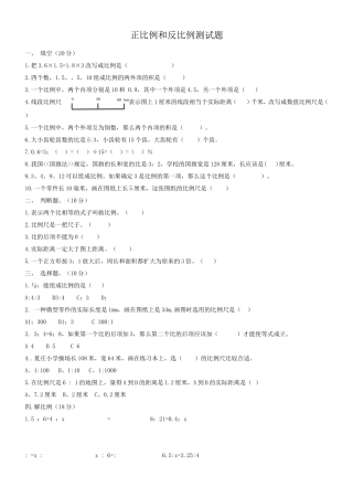 《正比例和反比例》测试题