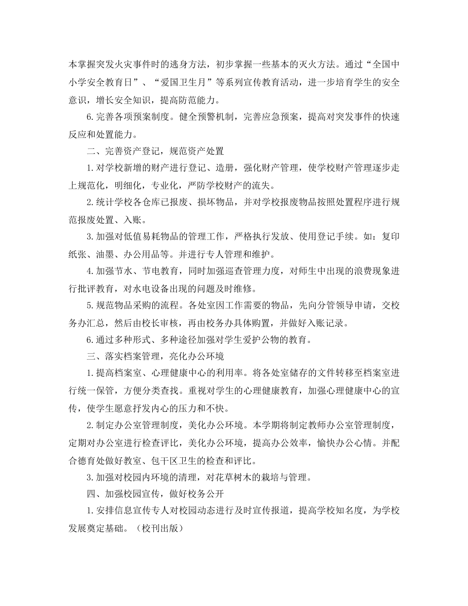 幼儿园后勤管理工作计划2020 _第2页