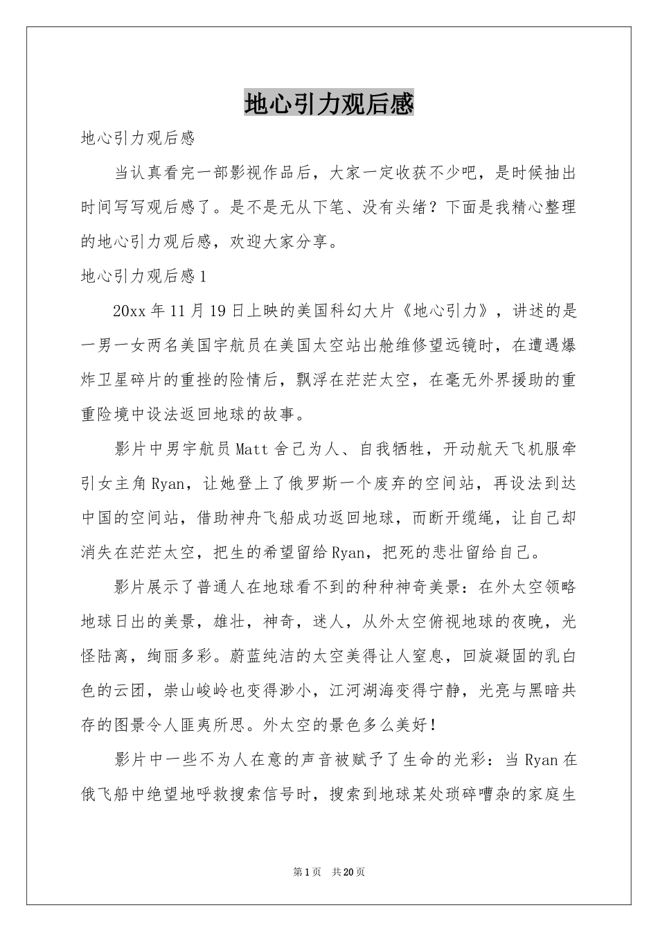 地心引力观后感_第1页