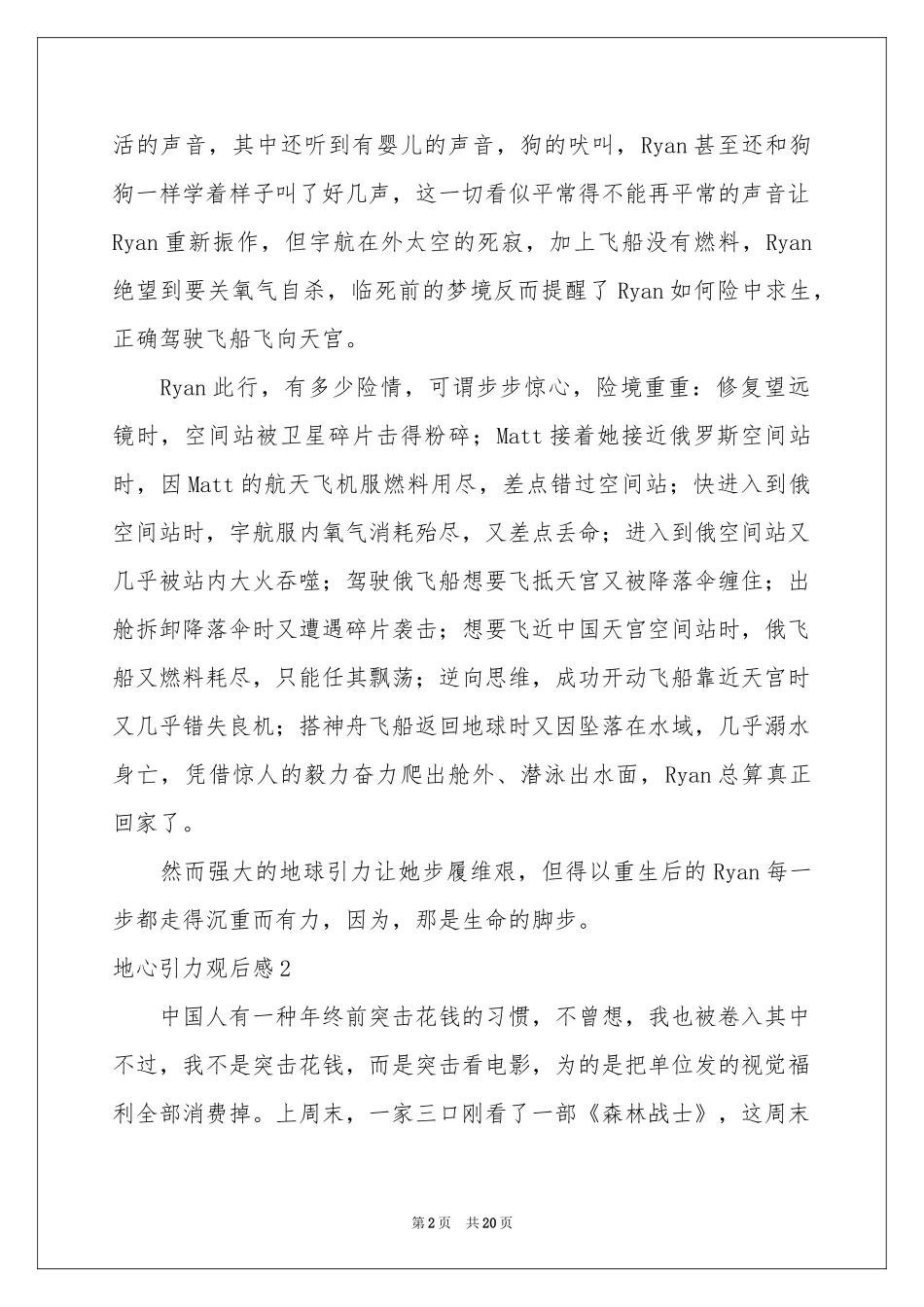 地心引力观后感_第2页