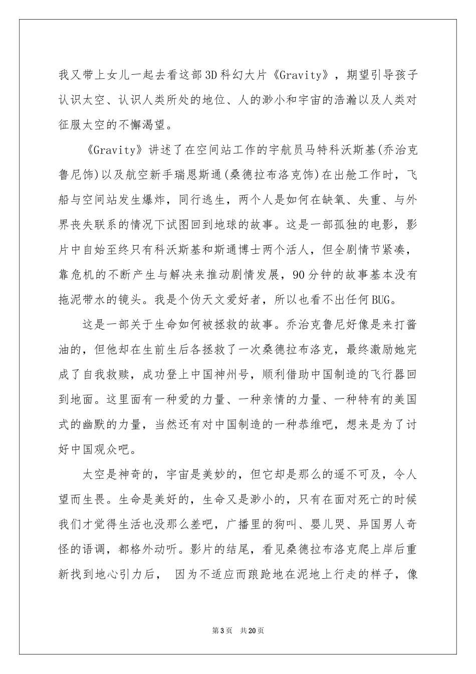 地心引力观后感_第3页