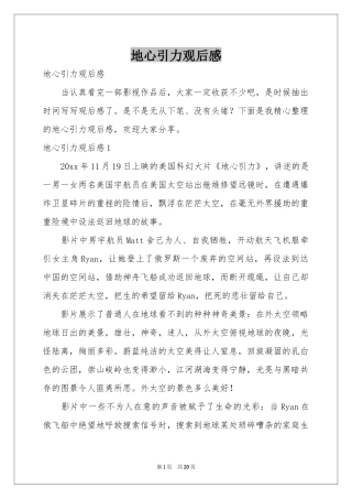 地心引力观后感