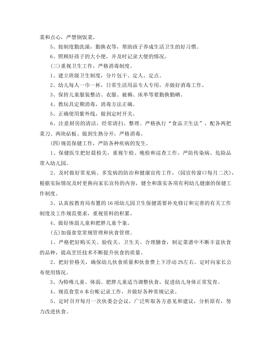 幼儿园后勤管理工作计划 _第2页